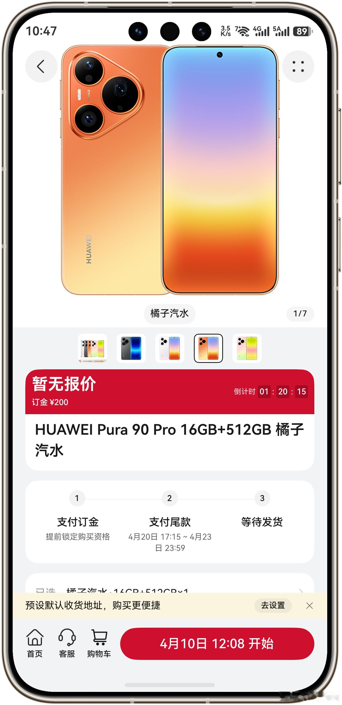 华为Pura 90系列即将开启预售，目前只有两个版本：1、华为Pura 90 P