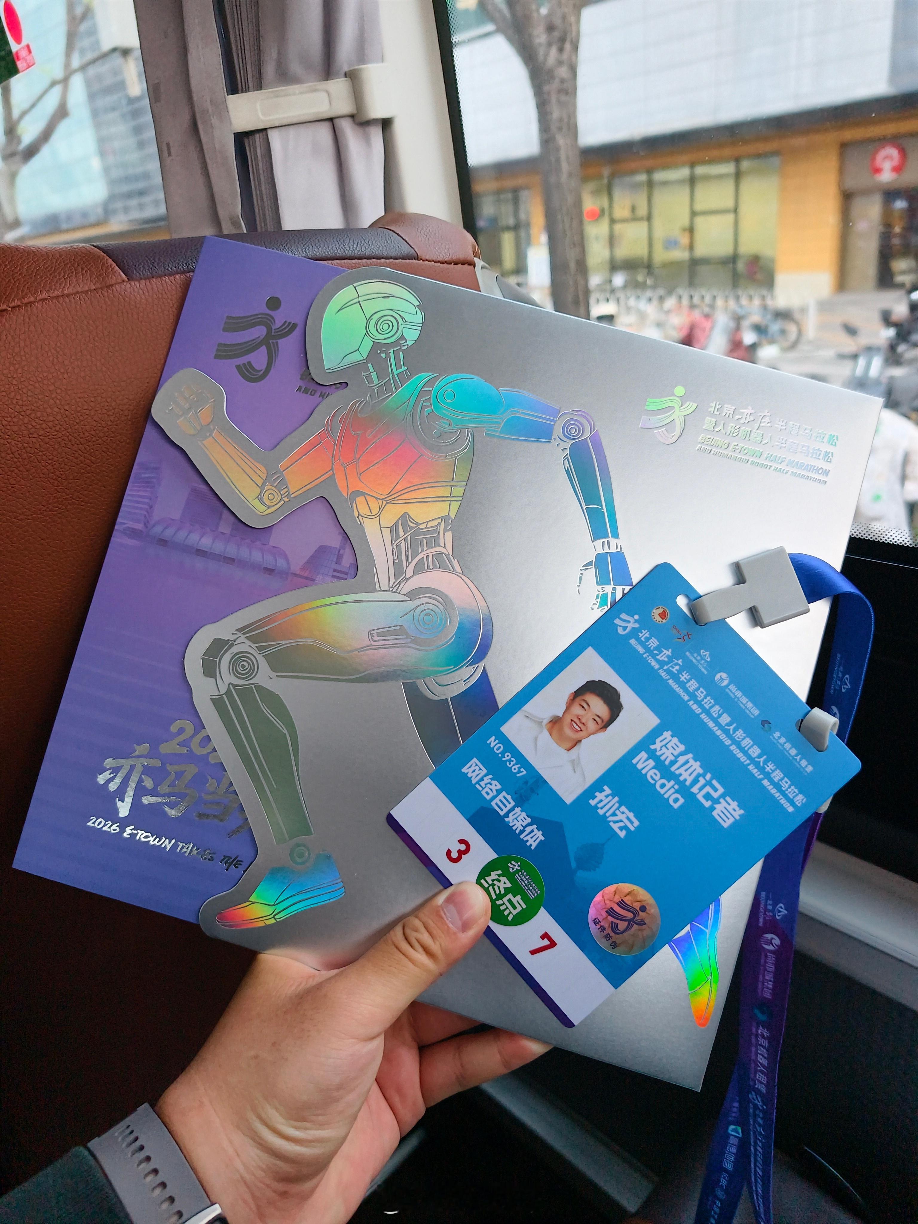 早，「亦马当先」今天陪跑。第二届人形机器人半程马拉松，我在终点等你。北京