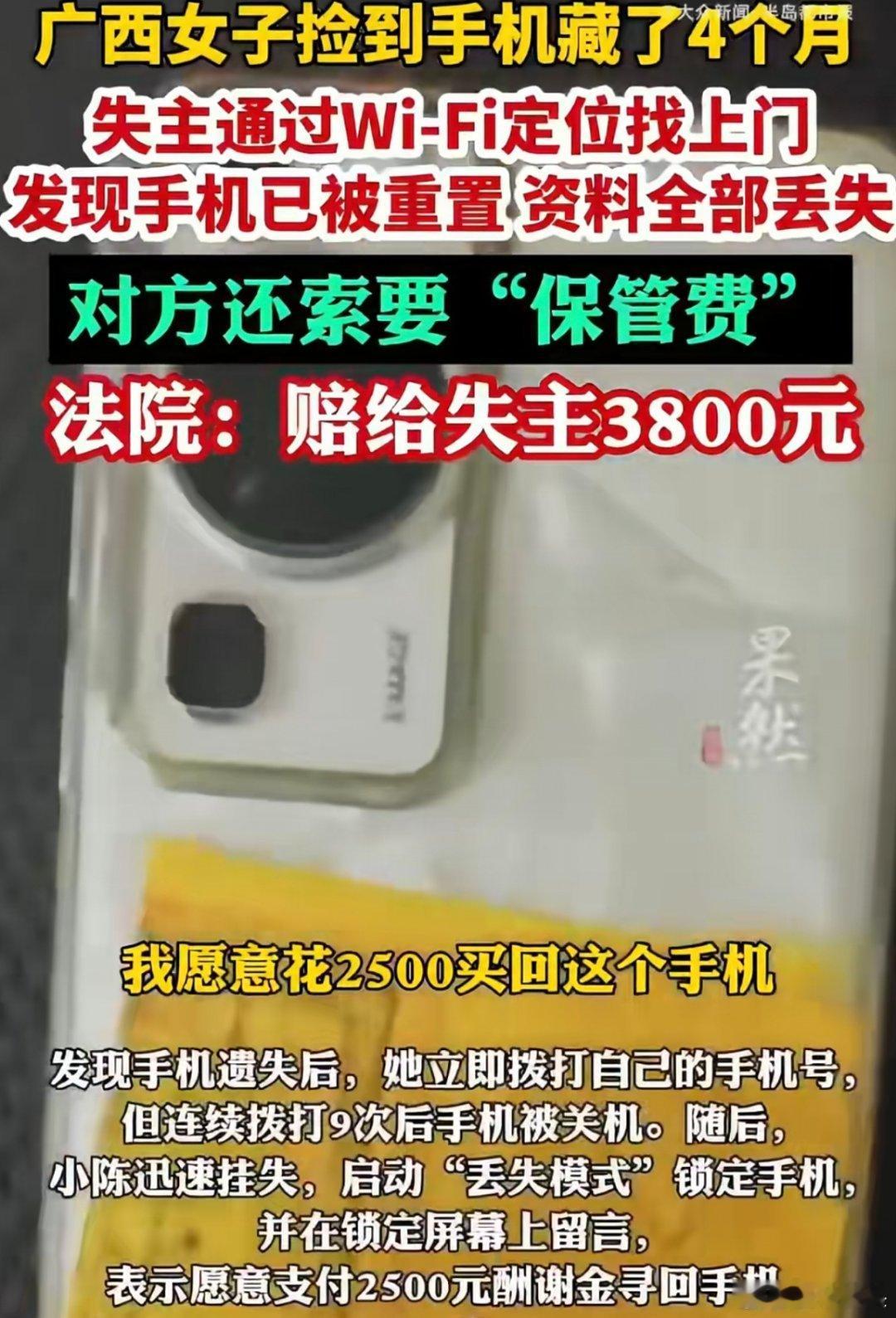 捡手机藏4个月失主WiFi定位追到结果是捡手机的李某当庭通过微信向失主小陈支付3