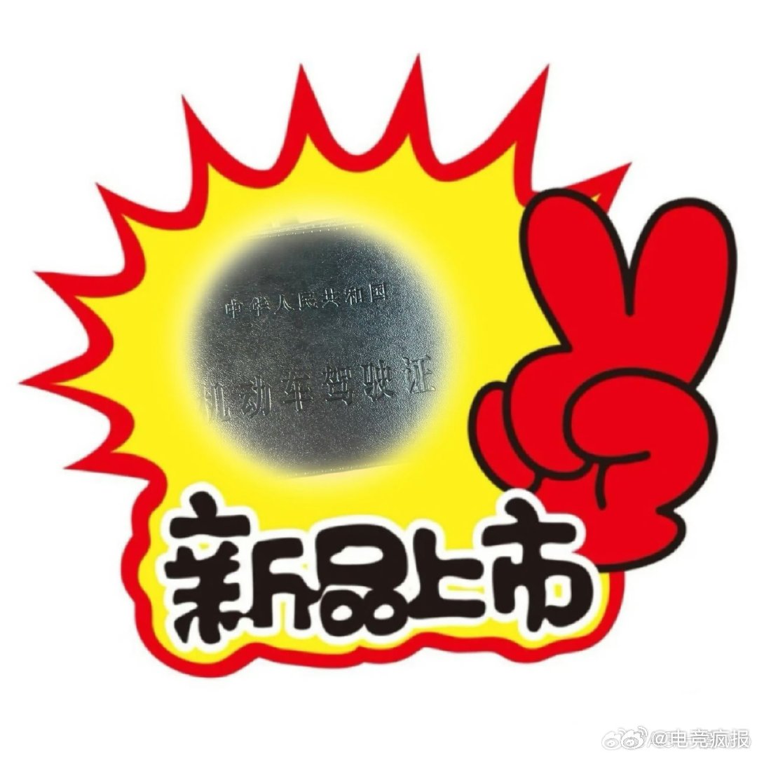 一诺变着花样秀新驾照  恭喜一诺拿到驾驶证呀！牢记行车千万条，安全第一条呀！KP