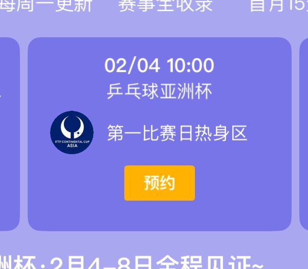 亚洲杯有热身直播 