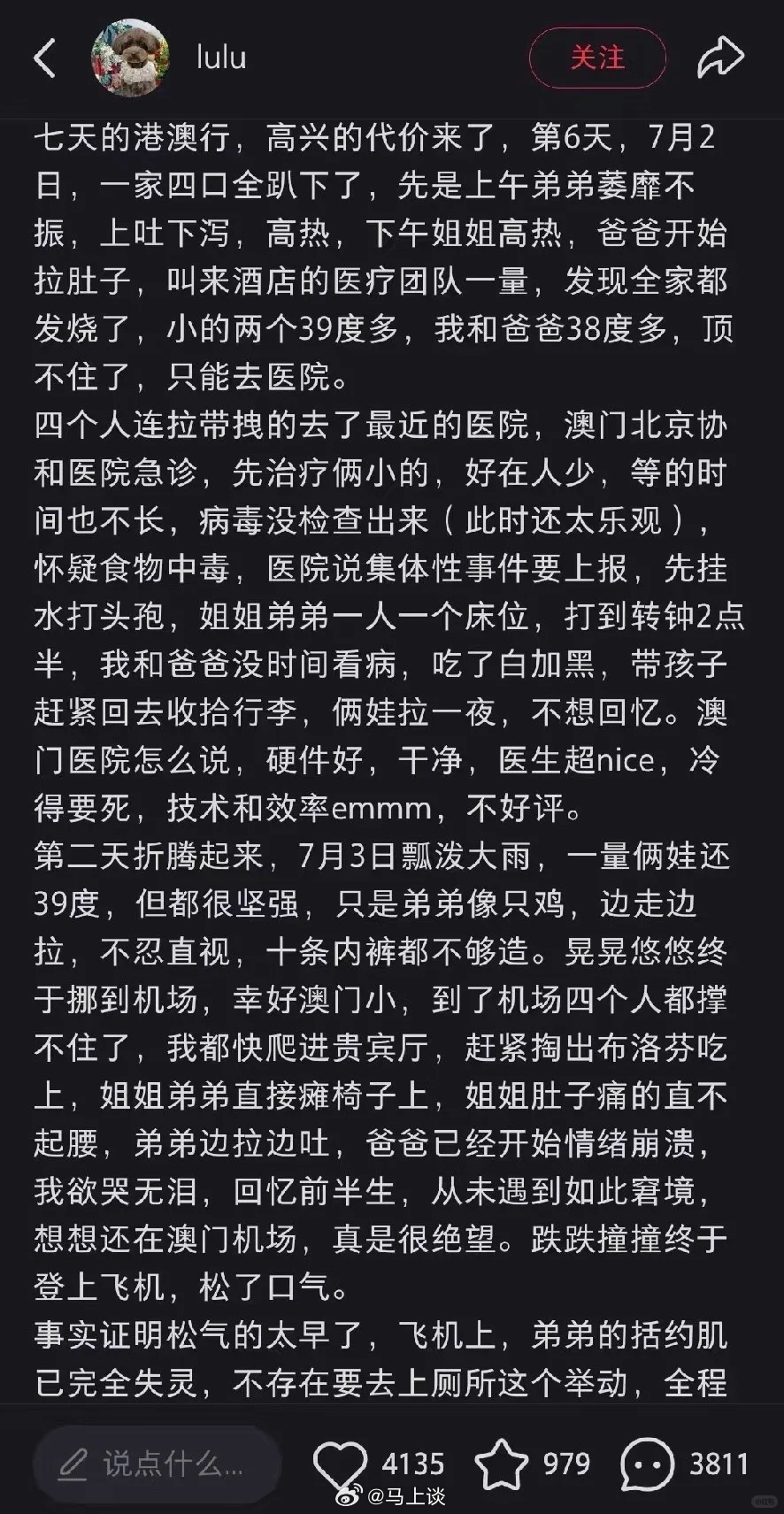 海关证实一家4口乘机入境检疫异常…事情源于一女子发帖，称在澳门旅游时全家发烧就医