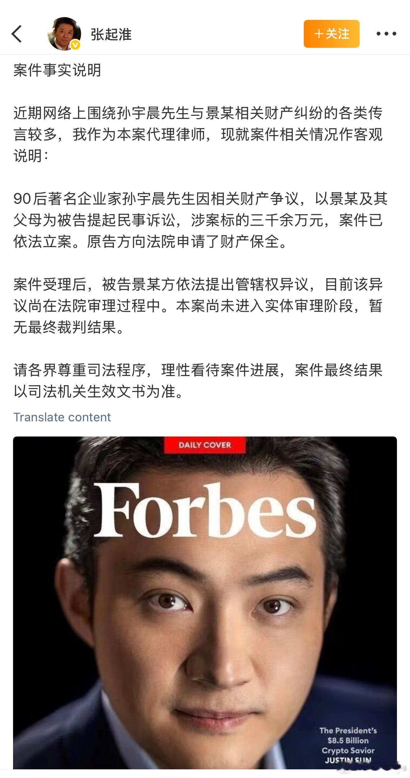 孙宇晨起诉景甜 多大的瓜啊，有点看不懂，咋还有孙割的事[笑cry] ​​​
