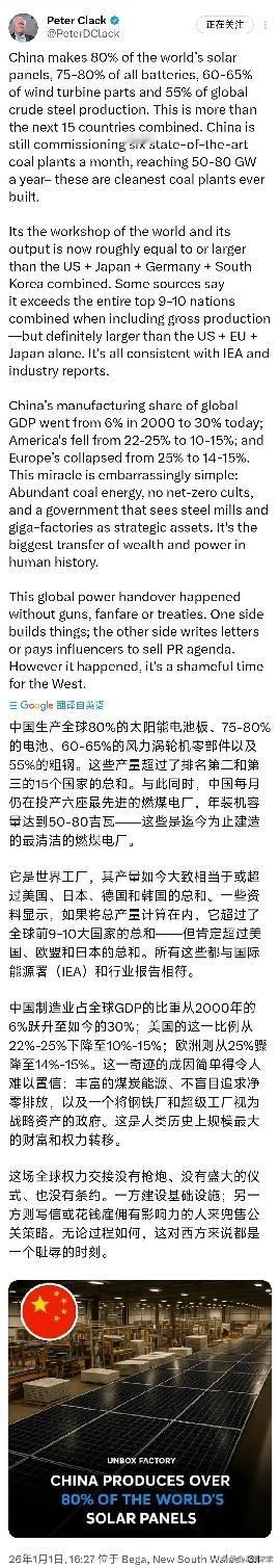 一场静悄悄的全球权力交接：澳大利亚科学家皮特·克拉克1月1日关于中国的发文在外网