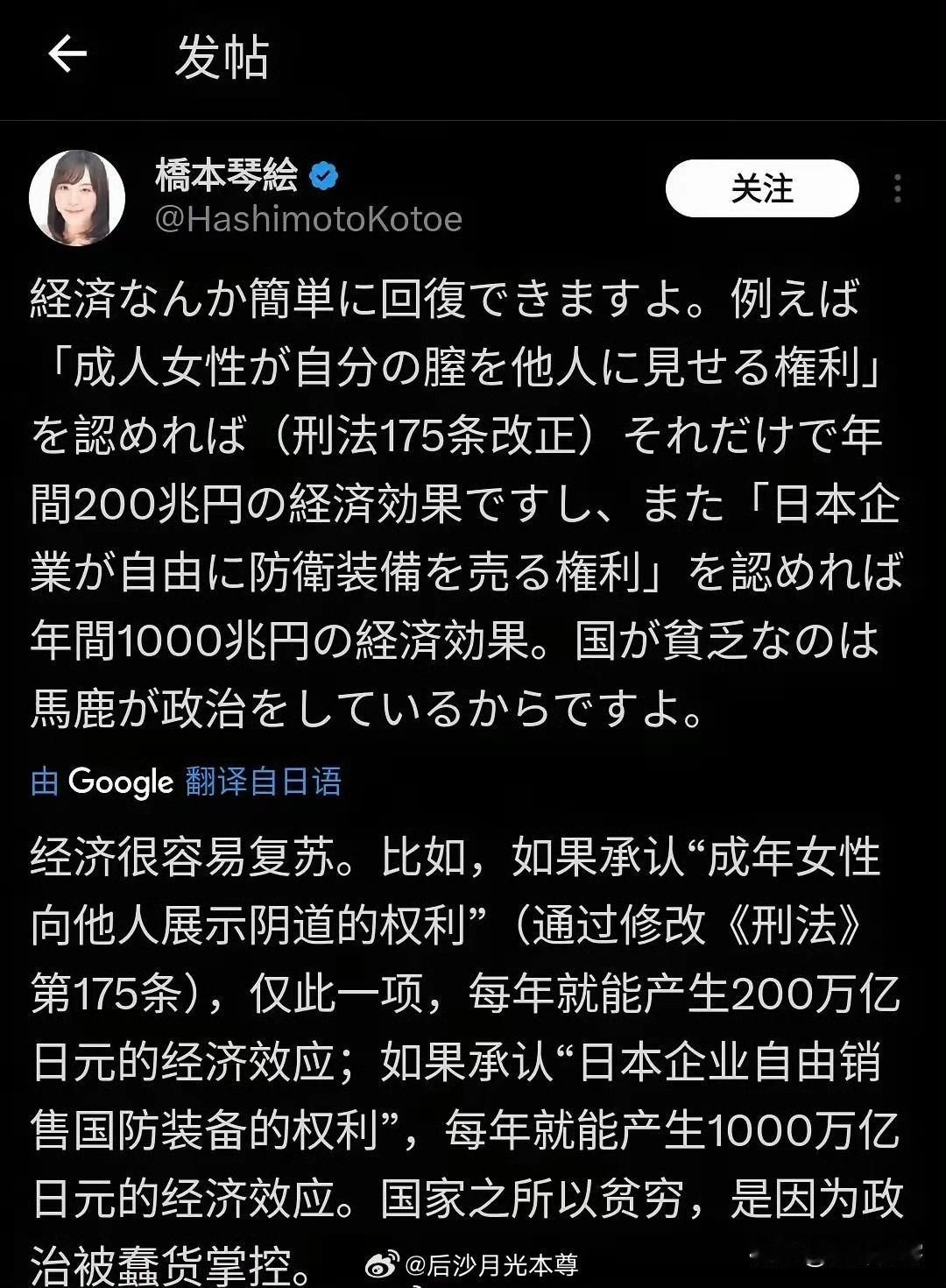 按照这个日本女人的逻辑，日本经济的复苏，全靠日本女人卖身了？日本女人如此被物化，