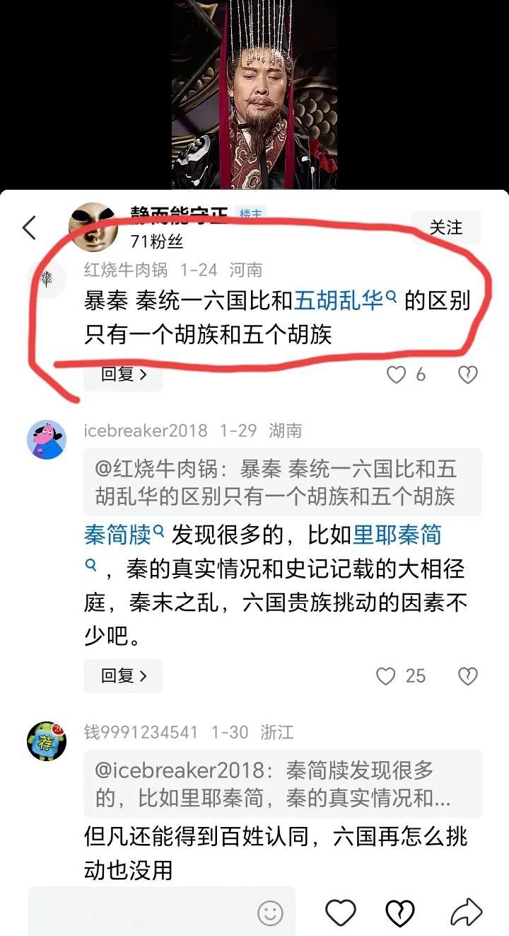 秦始皇到底是黑是白？
我发现，经常能在网上看到一些河南IP的人，说话从来不过脑子