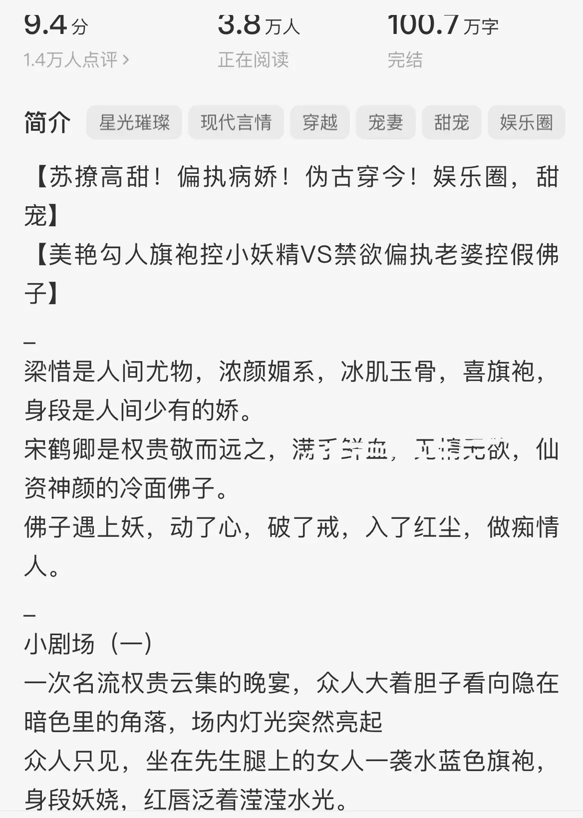 满分满分!!!超级好看，清冷小佛子一见钟情又甜又盐的绝色小殿下，人间尤物和人间绝色简直完美结合!!!真的太爱这进度又快又甜!!!作者大大的文笔也超级好!男女主的人设也很喜欢!特别是男主，真的好宠!