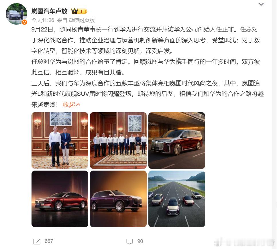 东风汽车董事长拜访任正非，卢放：任总对华为与岚图的合作给予了肯定另外还提到了岚图
