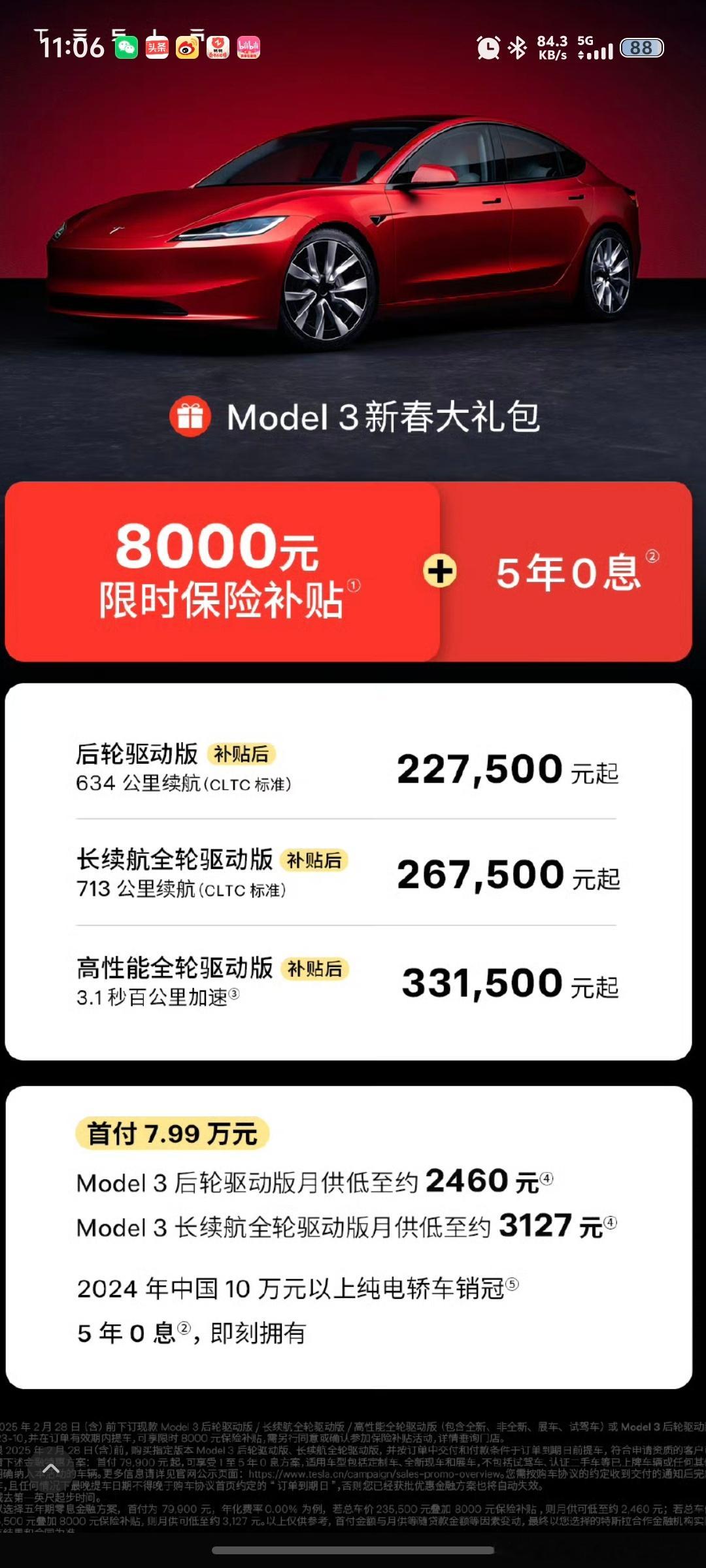 特斯拉Model3降价8000元 特斯拉Model3降价8000元，后驱款降至2