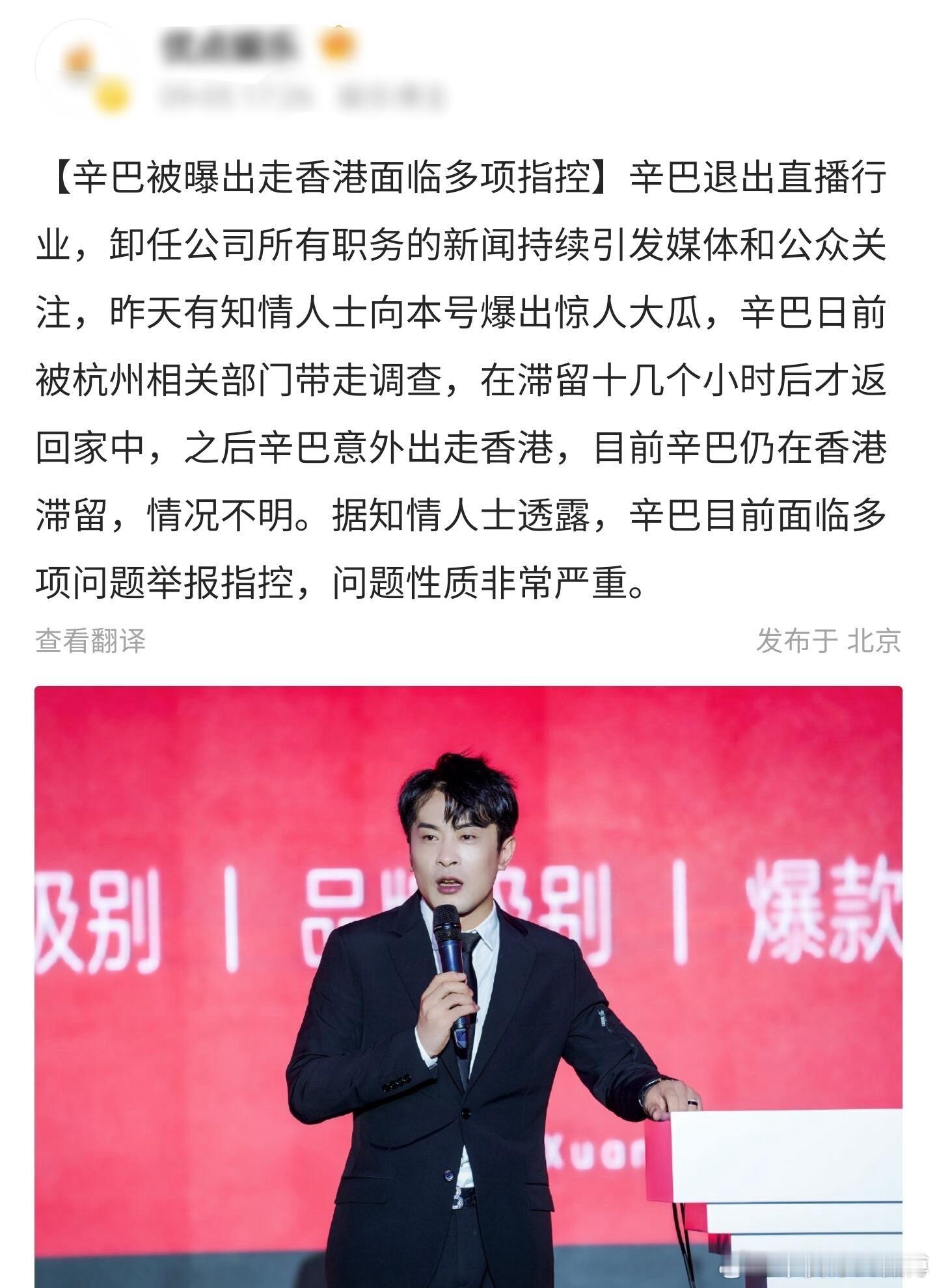网红辛巴摊上事了？有网友爆料，他已经被杭州相关部门带走调查，在调查了十几个小时之
