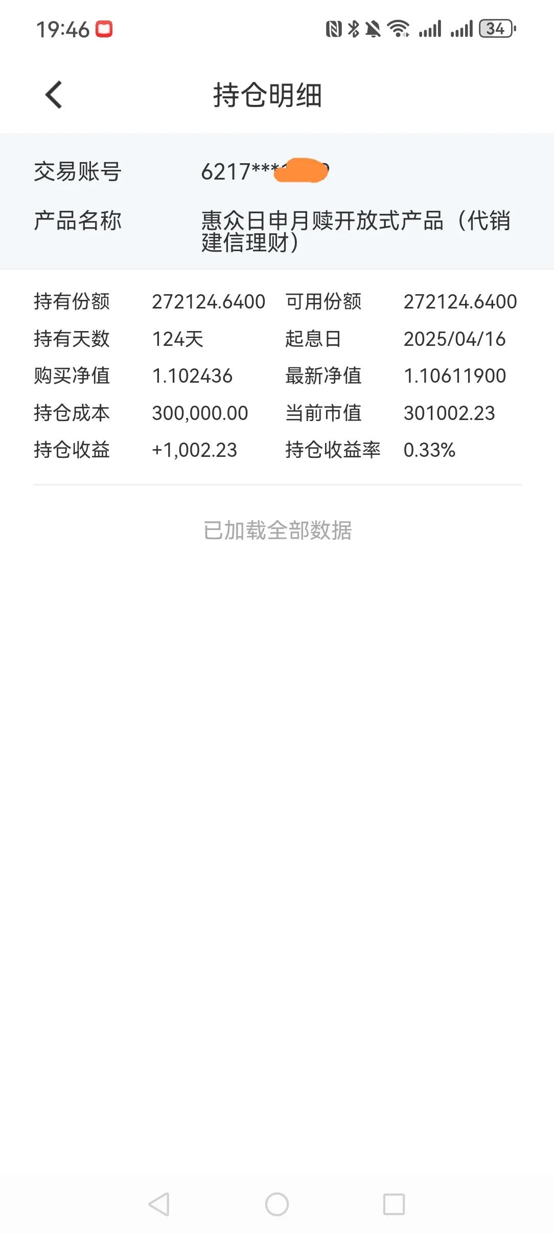 还有比建行这理财收益再低的理财产品吗？
建行手机银行买的理财，日申月赎的，30万