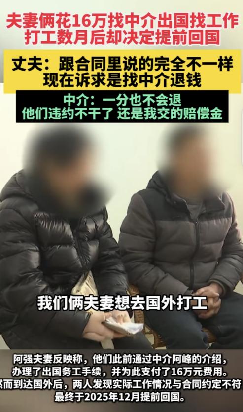 福建三明，一对夫妻花 16 万中介费，去奥地利打工，两人月工资加起来 3500 