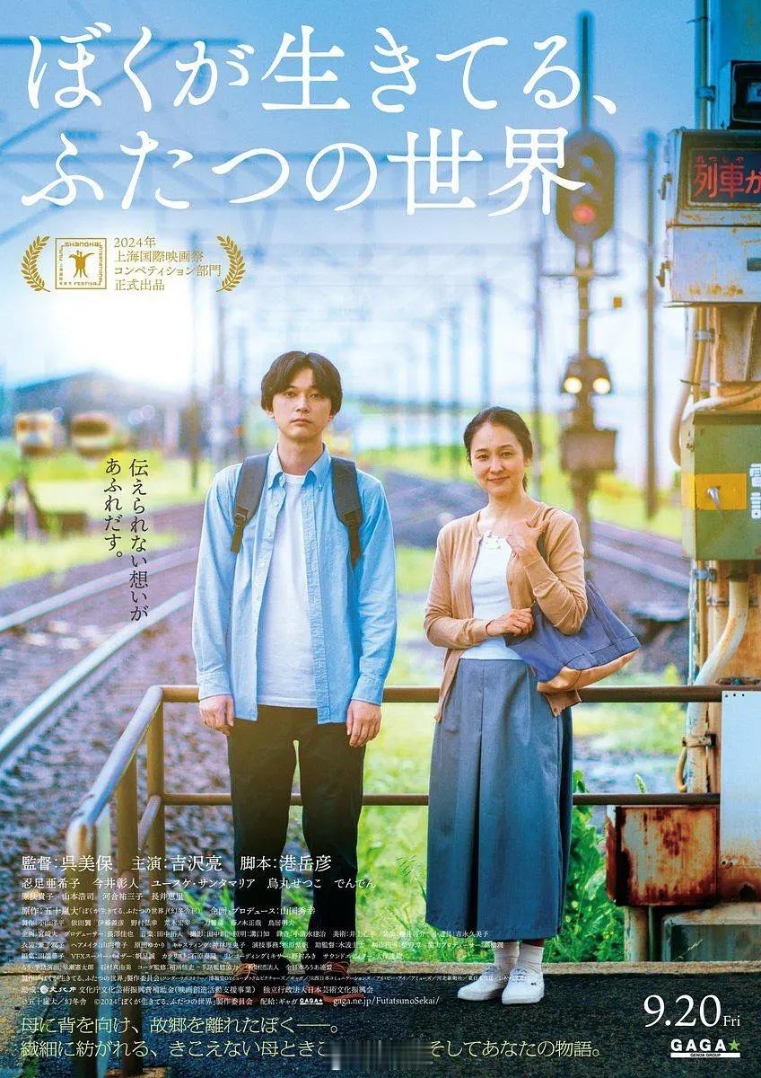 《我生活的两个世界》高分剧情片推荐日本 剧情 家庭2024-06-21（上海国际