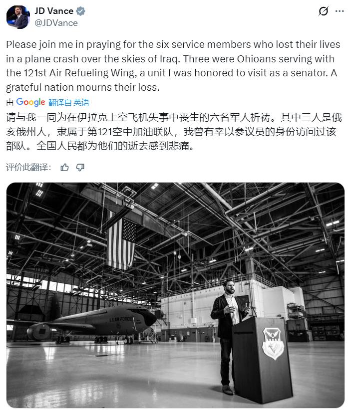 美国副总统万斯：“请与我一同为在伊拉克上空飞机失事中丧生的六名军人祈祷。其中三人