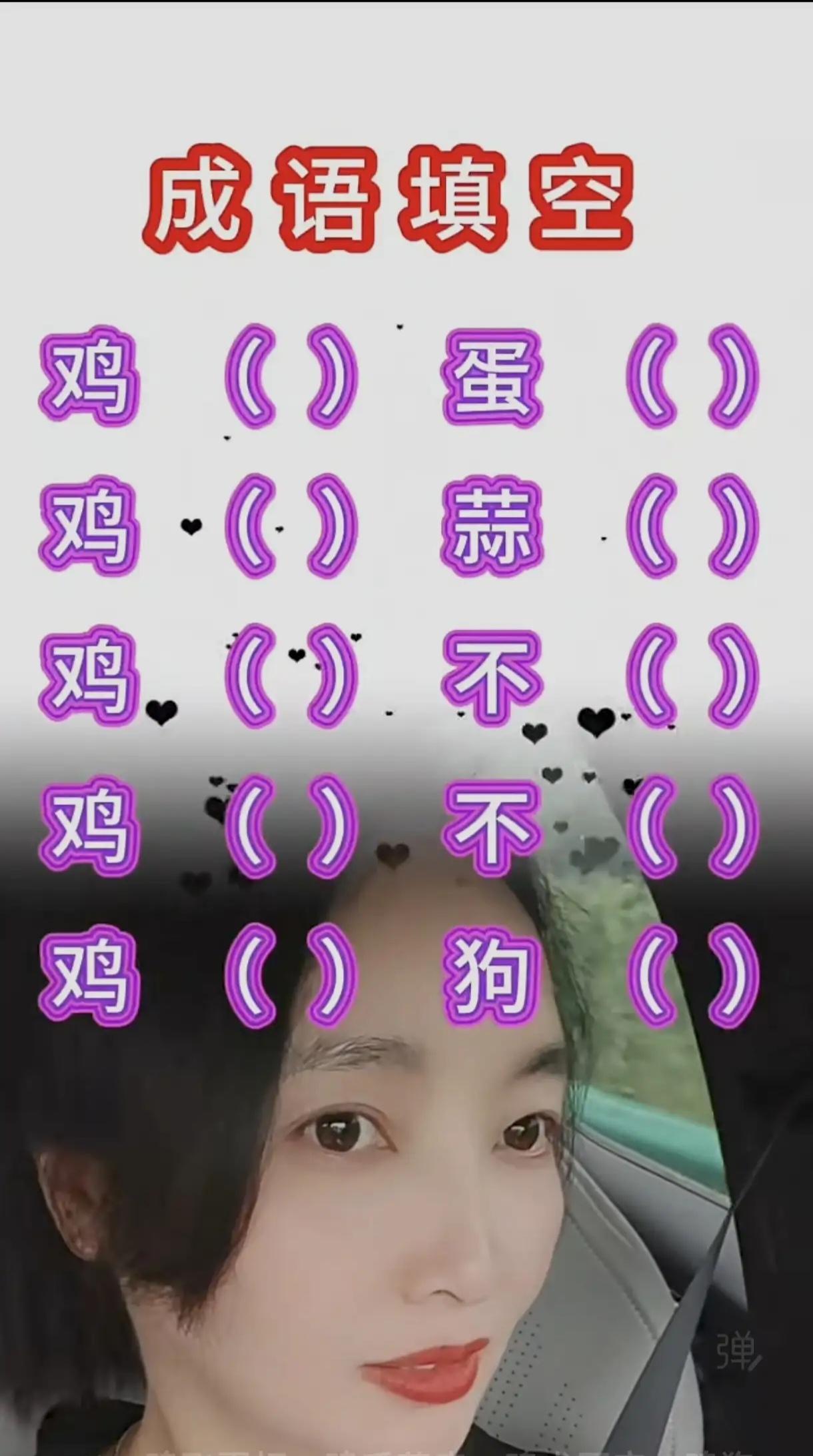 7个成语，都是什么？能填上来吗？语文水平不高的真填不上来。
成语填空挑战来了！全