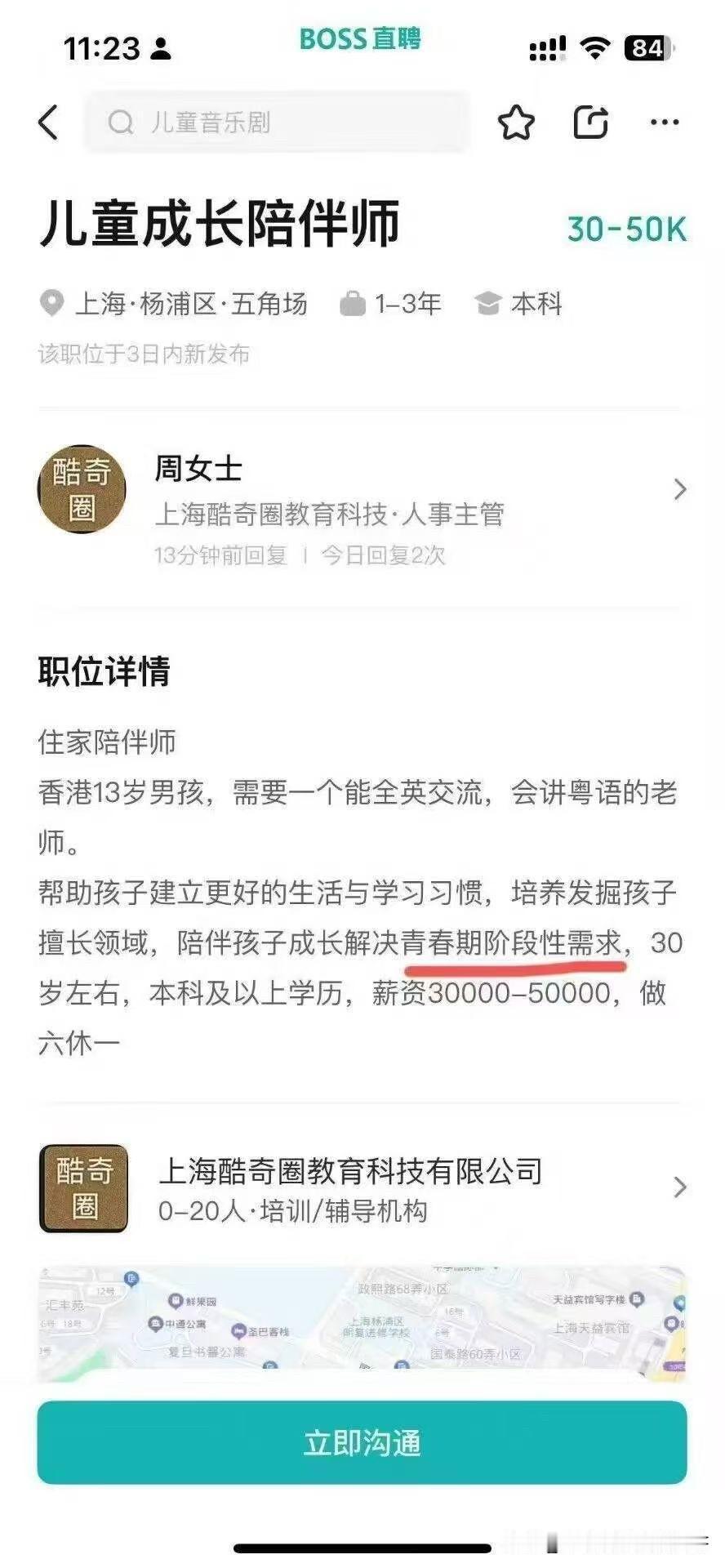 这个boss直聘的招聘信息。违规了吧？你这个工资就是给一个月10万也没人去啊。这
