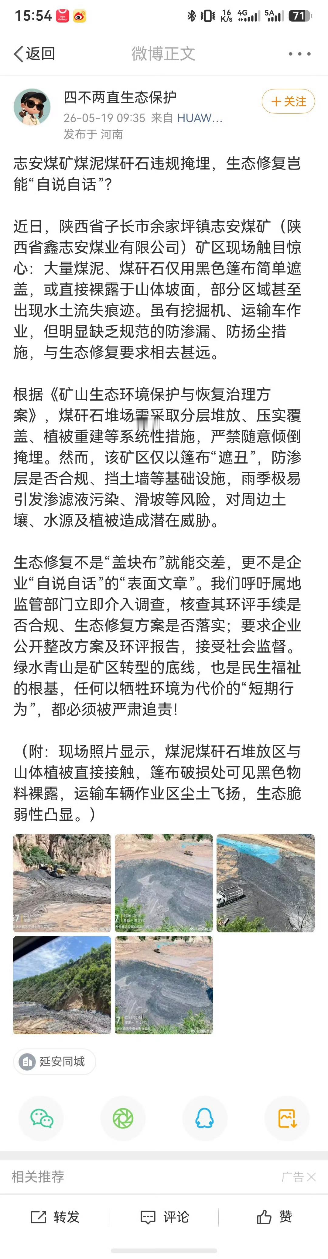 【网友质疑：志安煤矿煤泥煤矸石违规掩埋，生态修复岂能“自说自话”？】近日，陕西省
