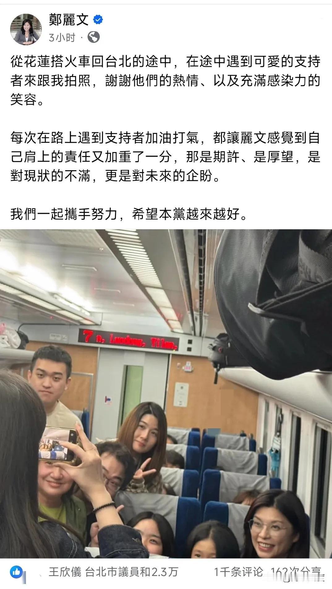郑丽文这股“旋风”也太猛了！
花莲活动刚结束，火车上发篇短文就炸了，3小时2.3