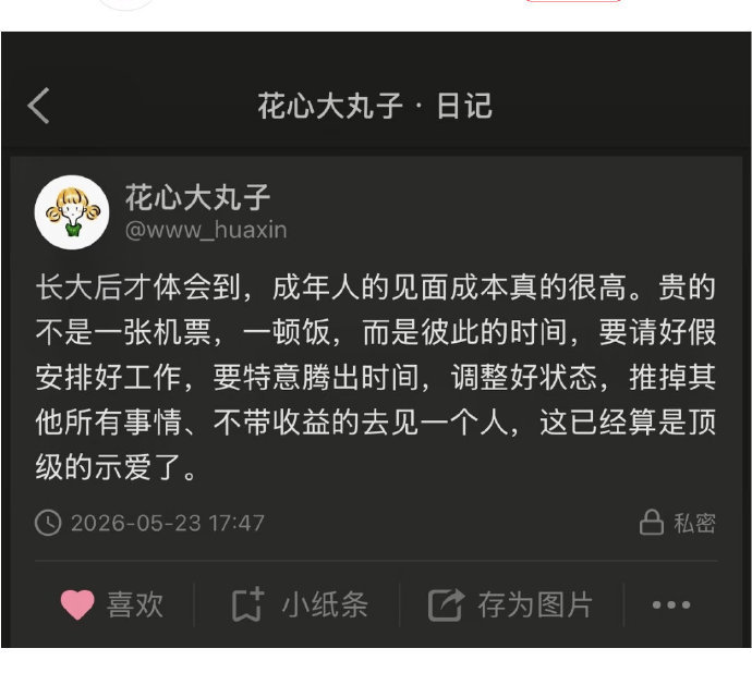 成年人的见面真的很贵 真的，成年人的“忙”有时候就是一种委婉的拒绝。愿意为你腾出