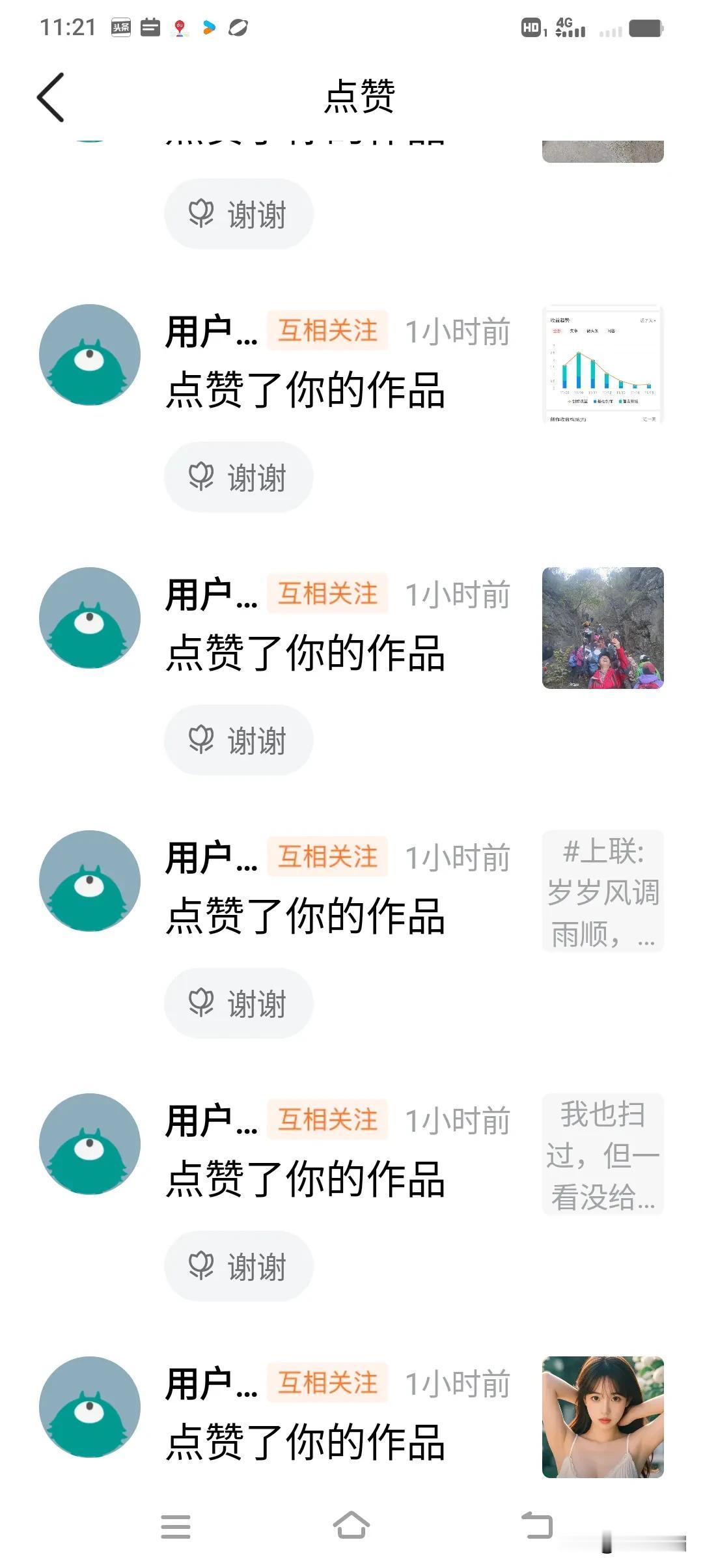 这位朋友，在一分钟之内给我点了25个赞[赞]，我真是无语了[大笑][大笑][大笑