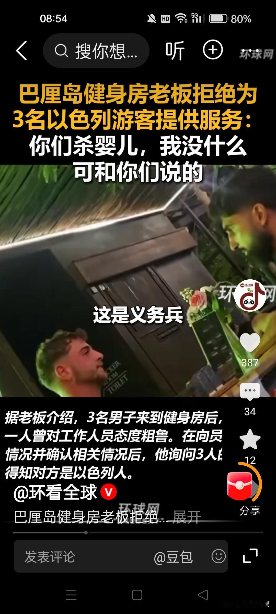 以色列因为在加沙军事行为，毁坏了以色列人在世界上他国的形象？巴厘岛健身房老板，直
