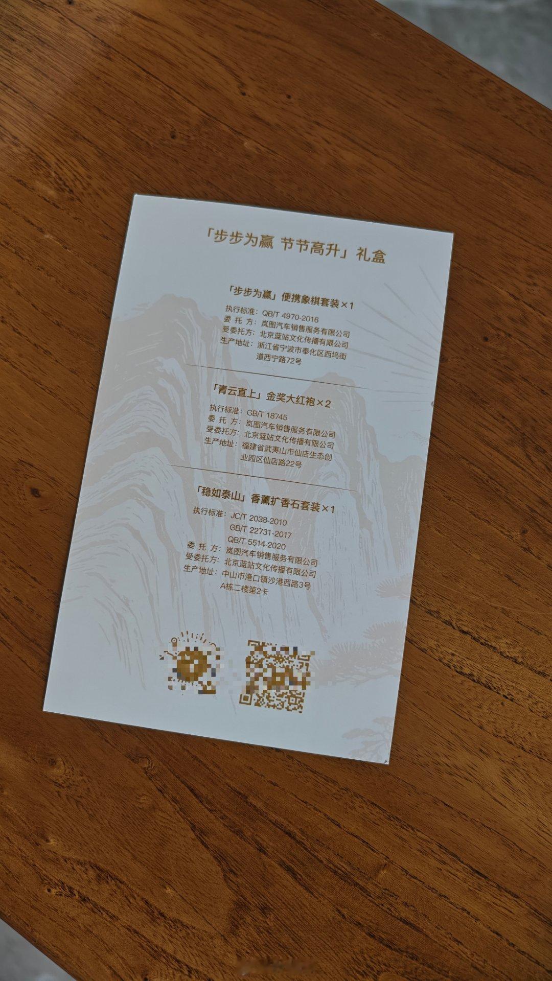 岚图汽车礼盒，点赞抽了迟来的端午节礼物，不是岚图迟，是我迟了，我前几天太忙了，没