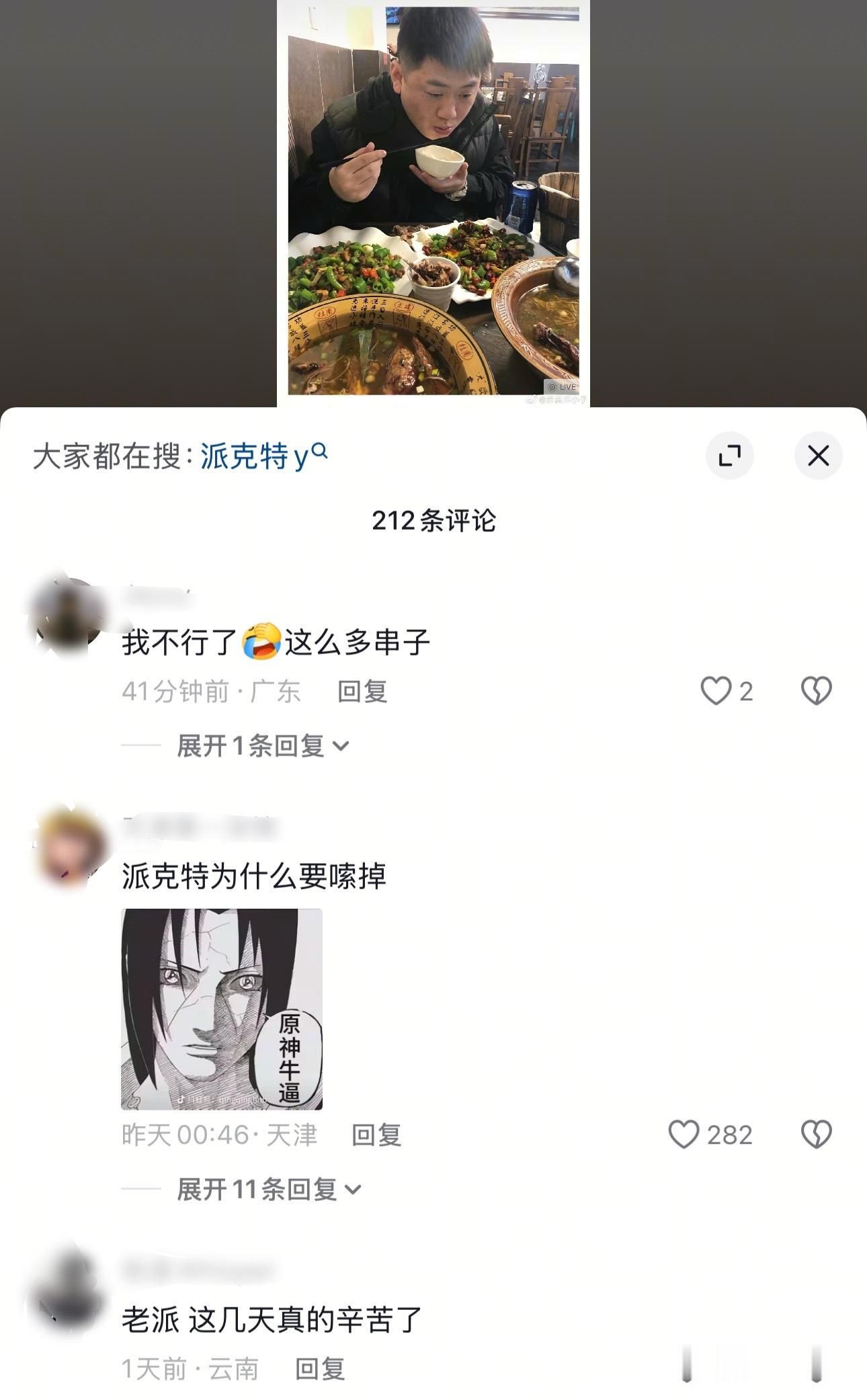 难绷！派克特的评论区也出现了大量串子“派克特为什么🔒🦅”派克特