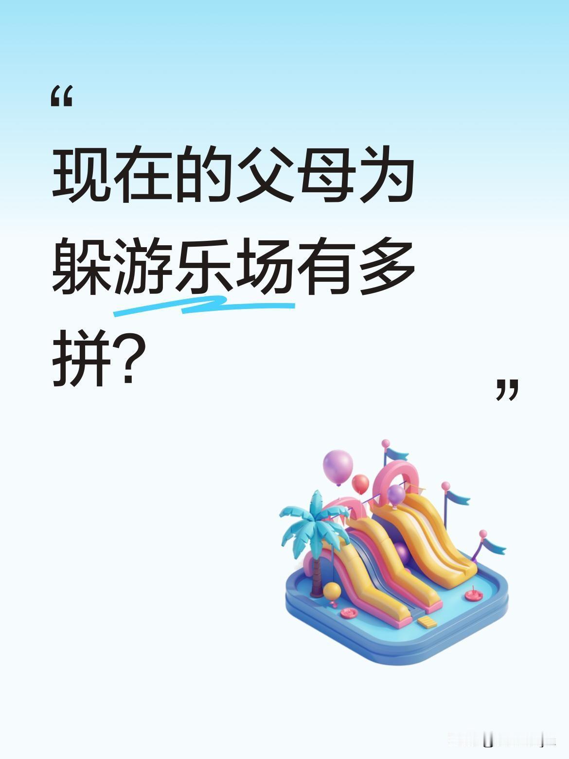 现在的父母为躲游乐场有多拼？
一位妈妈带娃故意绕路，还不停说话转移注意力，结果被