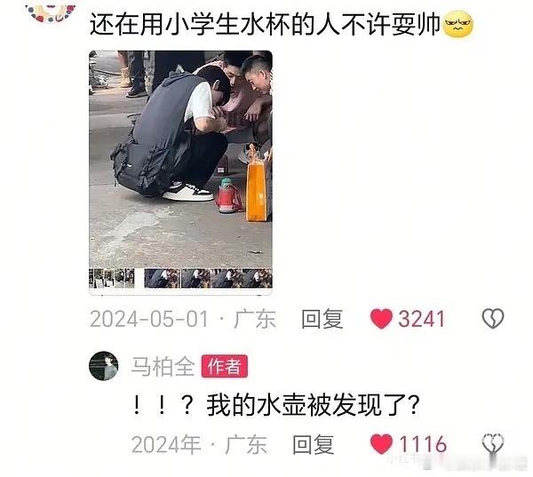马柏全在片场仍使用小学生水壶。 