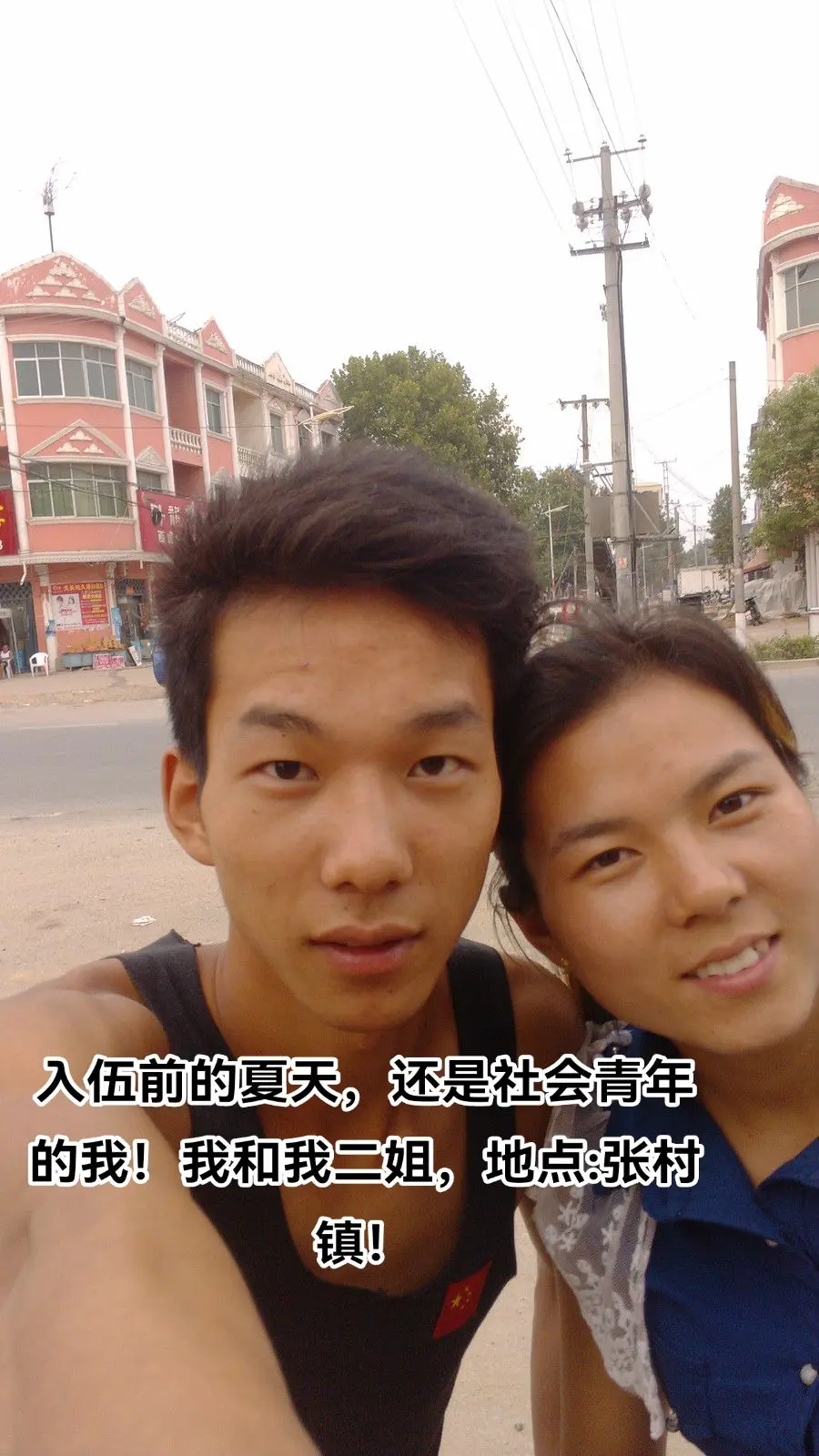 入伍前后两年，同一地点不同时间段的变化！第一张照片，13年的时候，在家...