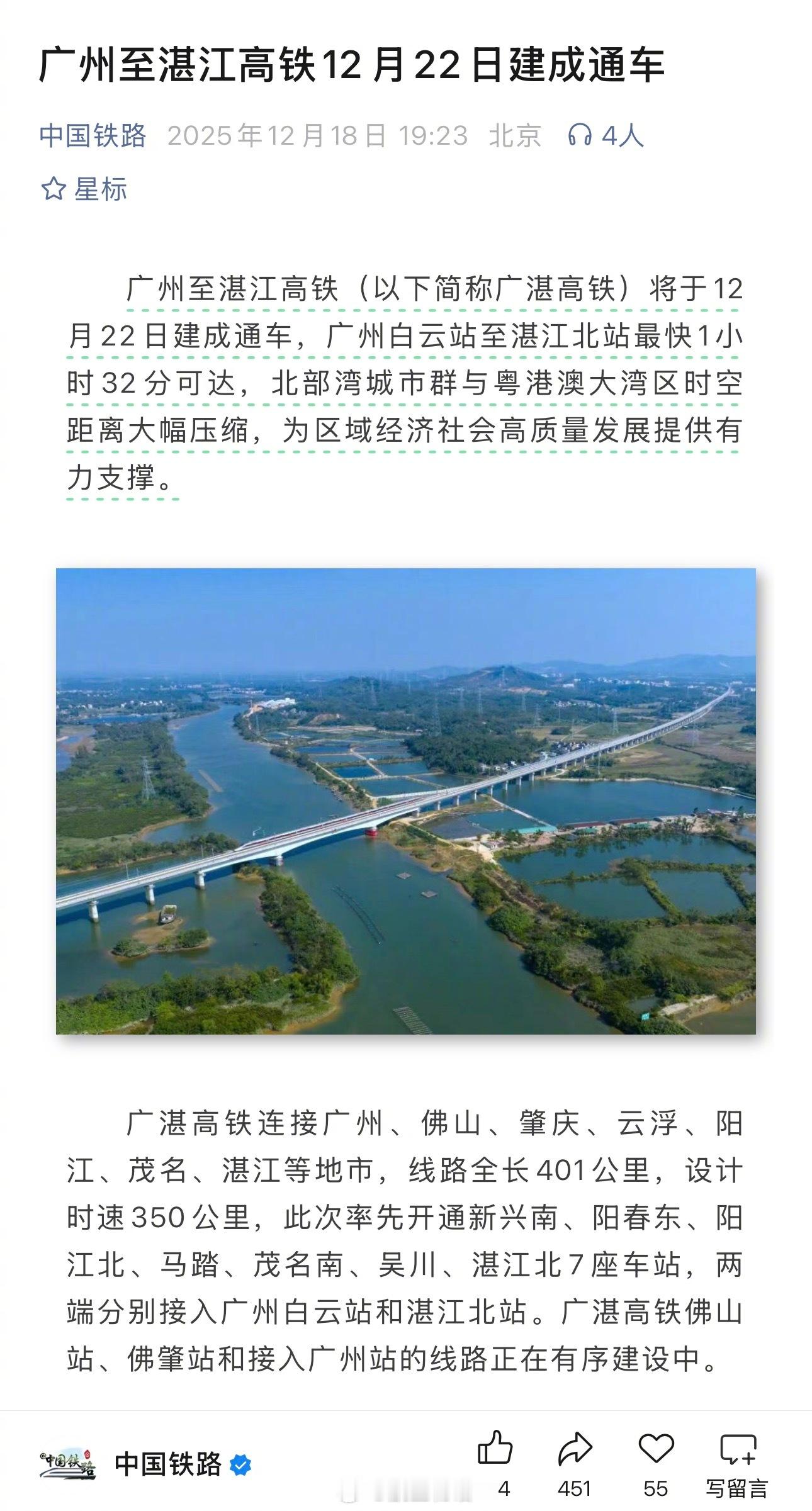 【广湛高铁12月22日开通，单价将会是多少？】国铁集团官宣广州至湛江高铁将于12