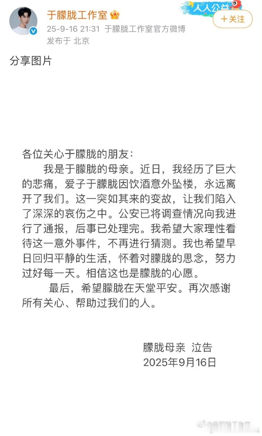 于朦胧系饮酒意外坠亡  网络上全是阴谋论，所以于朦胧的母亲才不得不出来发声。希望