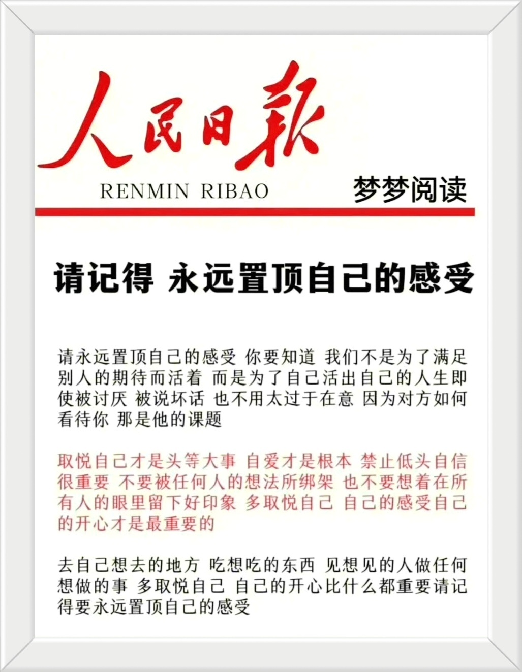 请永远置顶自己的感受，你要知道，我们不是为了满足别人的期待而活着，而是为了自己，