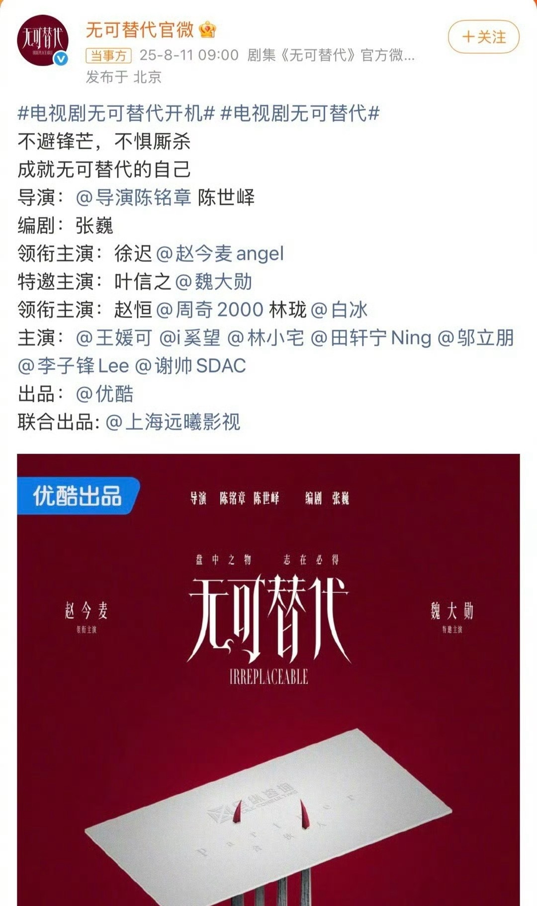 《无可替代》官宣了，赵今麦一番，魏大勋二番，他被两个00花压番了 ​​​