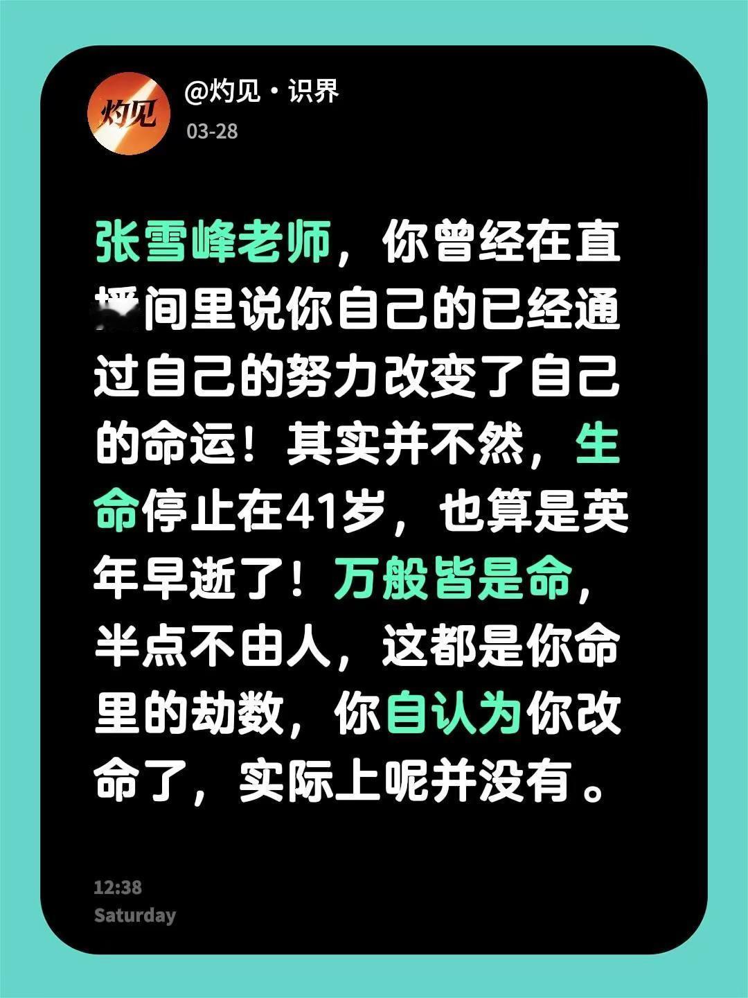 我评论了@胡说有李 的作品：张雪峰老师，你曾经在直播间里说你自己的已经通过自己的