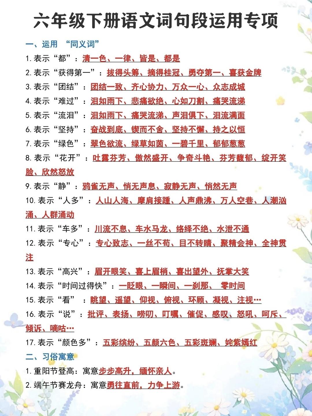 六年级下册语文，词句段运用专项复习，收藏备用六年级语文