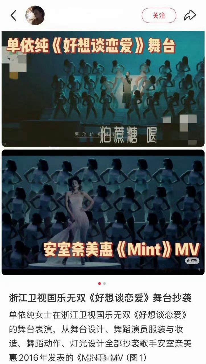 单依纯舞台疑似抄袭安室奈美惠单依纯《国乐无双》舞台被指抄袭安室奈美惠，看着确实一
