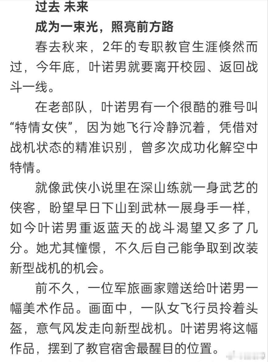 她尤其懂憬，不久后自己能争取到改装新型战机的机会。前不久,一位军旅画家赠送给叶诺