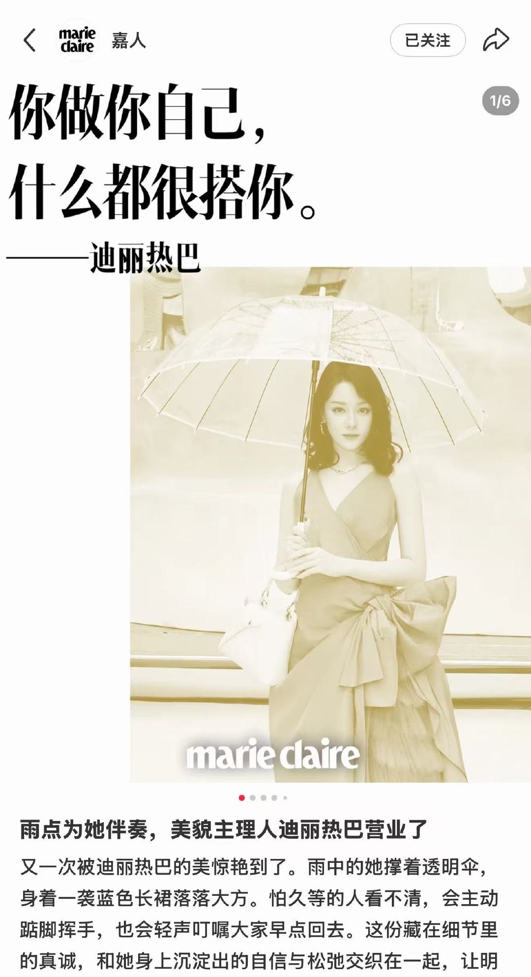 嘉人发了热巴嘉人发了迪丽热巴嘉人发了迪丽热巴迪丽热巴