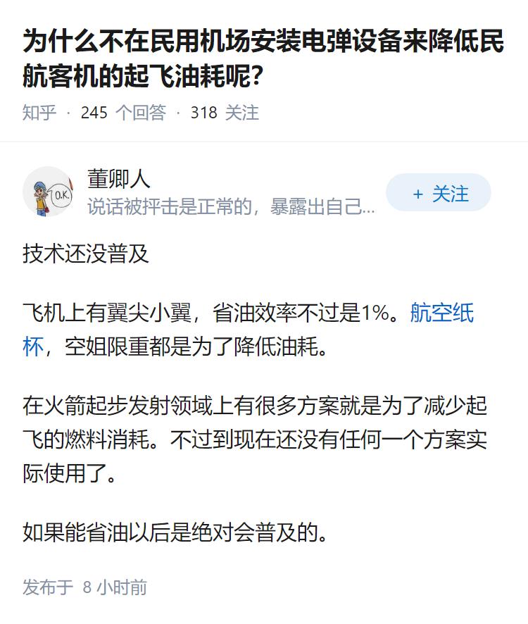 为什么不在民用机场安装电弹设备来降低民航客机的起飞油耗呢？