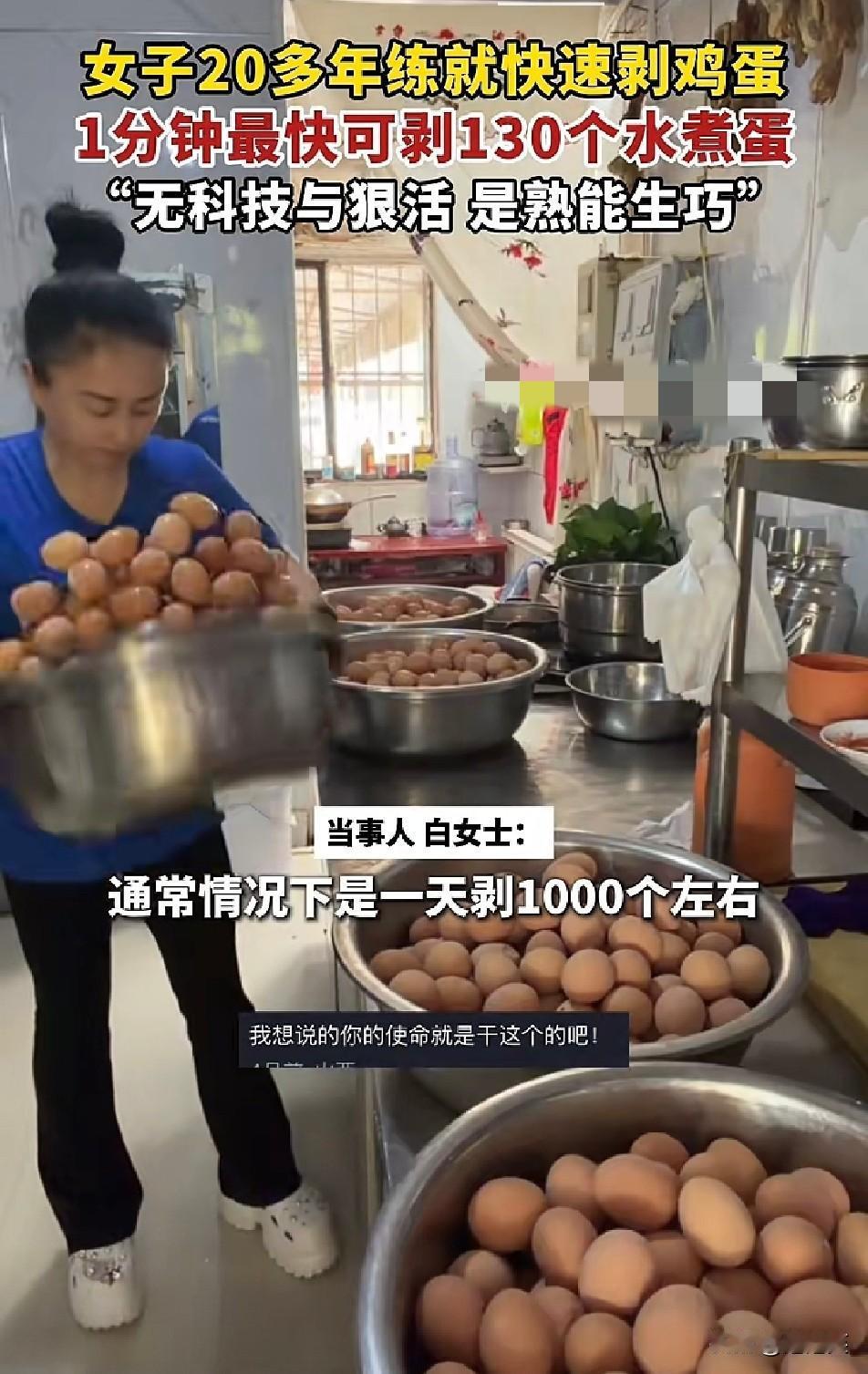 万万没想到，日常最简单的剥鸡蛋，竟被小吃店大姐练到极致。

深耕卤蛋行业二十年，