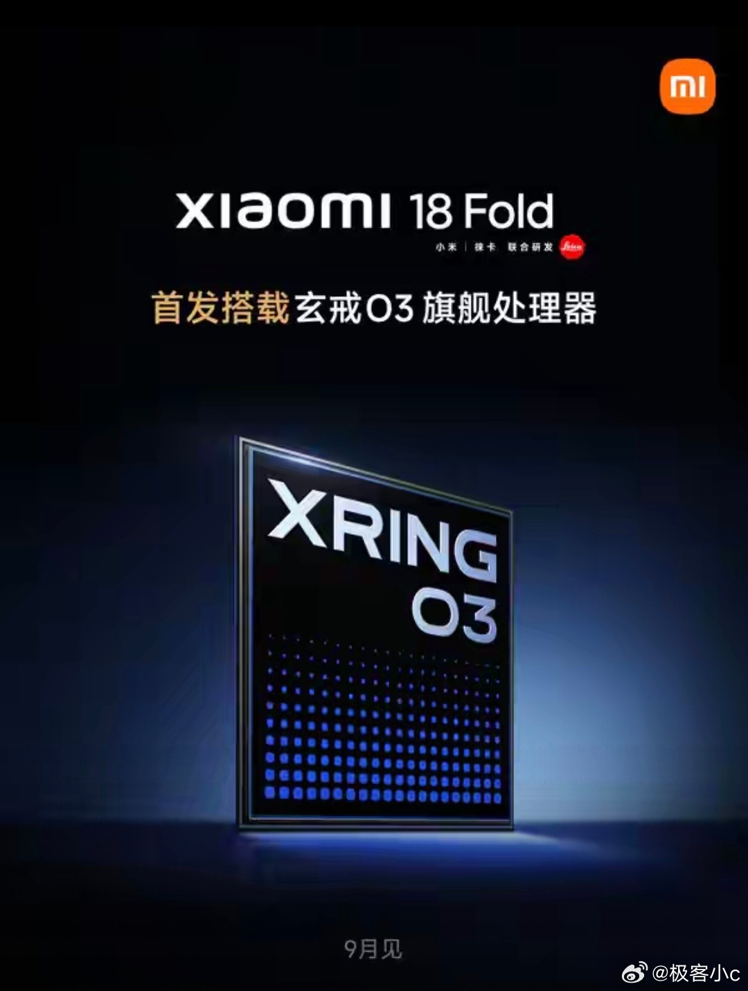 小米18Fold九月上市这次的小米玄戒芯片沟通会，玄戒Q3正式亮相，安兔兔跑分突
