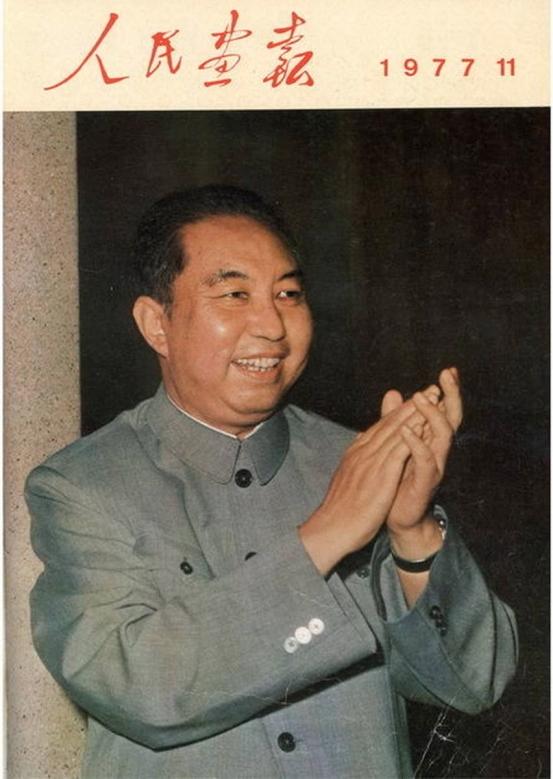 华国锋题字想的是满足人民的需要！华国锋在一九七七年题写的：“总结经验把机械化养猪