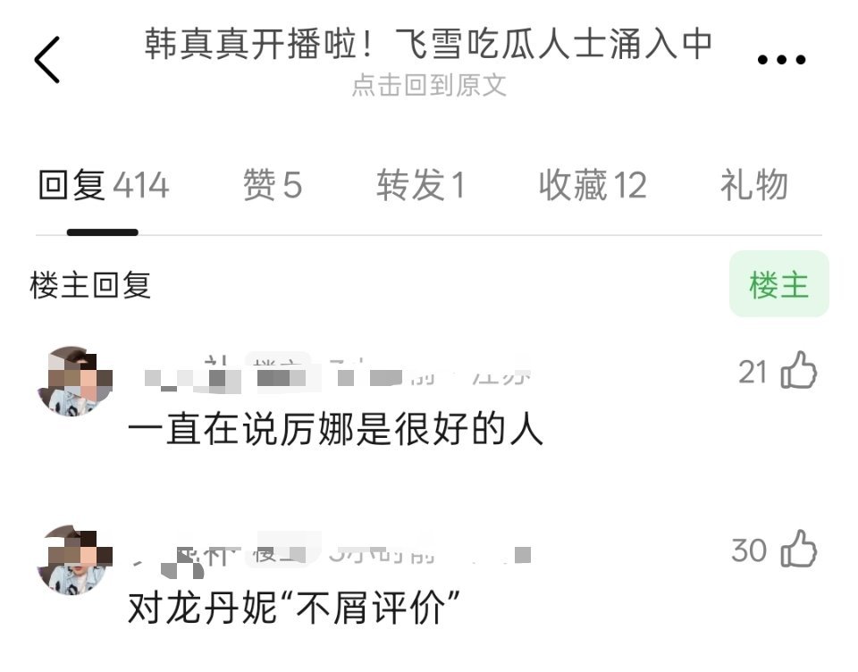 韩真真说厉娜是很好的人 韩真真直播一直在说厉娜是很好的人 许飞回06超女群了 ​