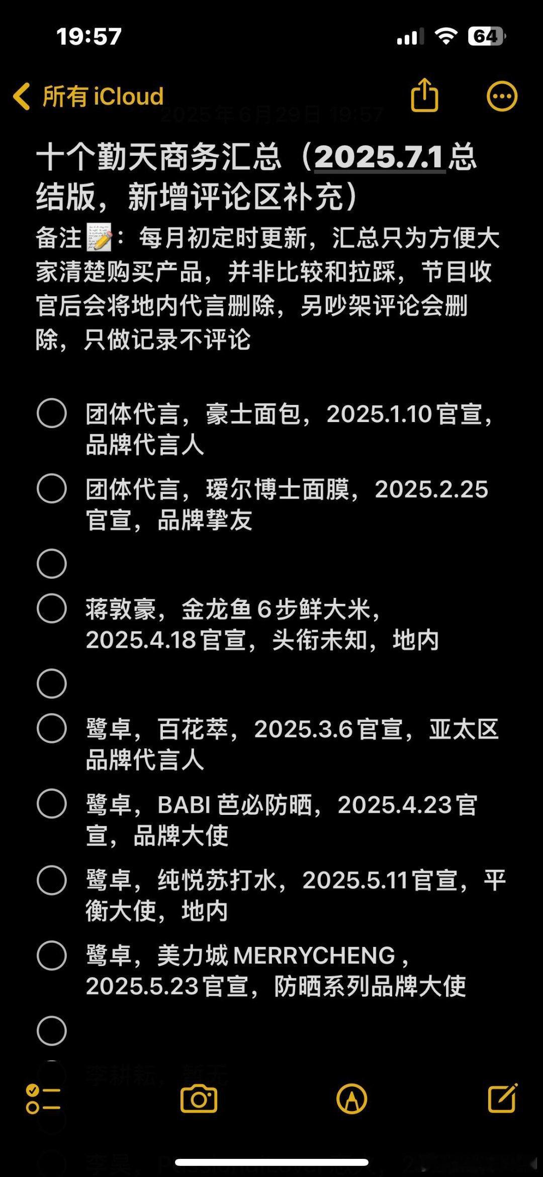 十个勤天[超话]十个勤天7.1商务汇总备注📝：每月初定时更新，汇总只为方便大家