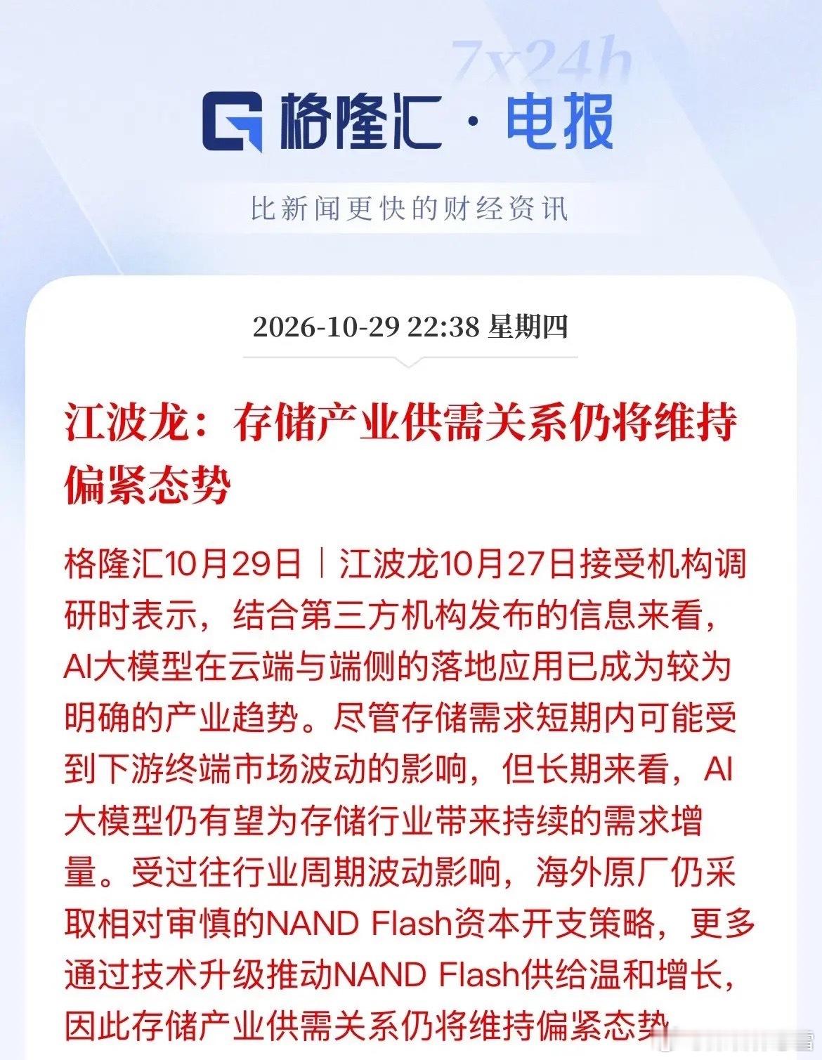 说的再多，市场不买账，资金疯狂抛压！江波龙说存储产业供需关系仍维持偏紧态势！市场