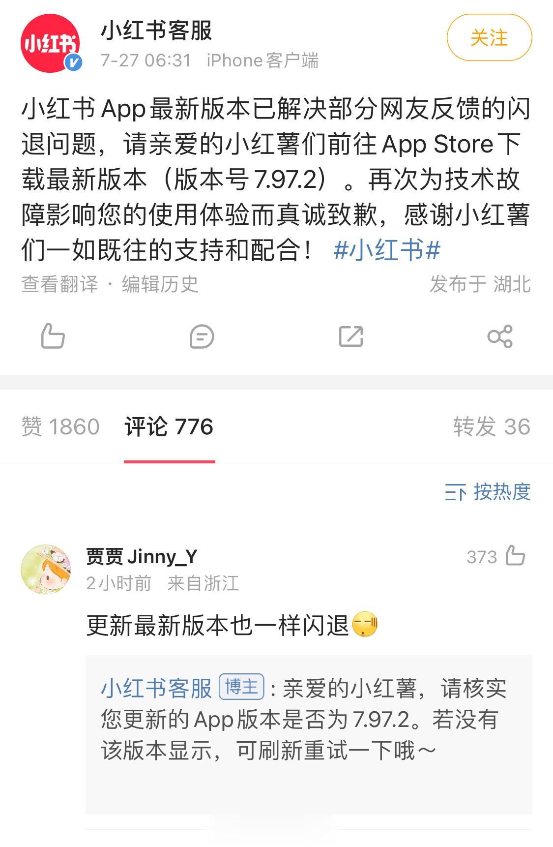  凌晨有部分网友反馈 闪退，客服回应：系技术故障，如遇到小红书App无法启动的情