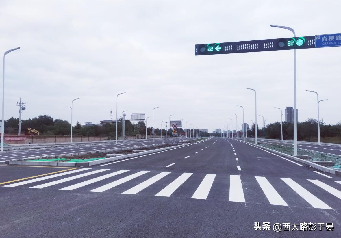 尚稷路（正阳大道-地铁2号线草滩站段）通车，区域交通大升级

近日，尚稷路（正阳