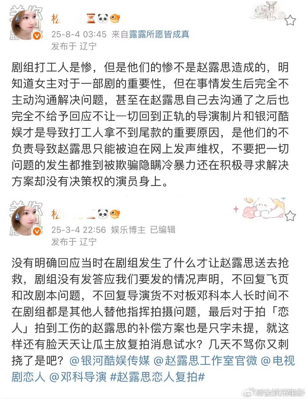 赵露思对接再发文回应赵露思对接再发文赵露思对接再发文回应，赵露思对接大粉发文：打