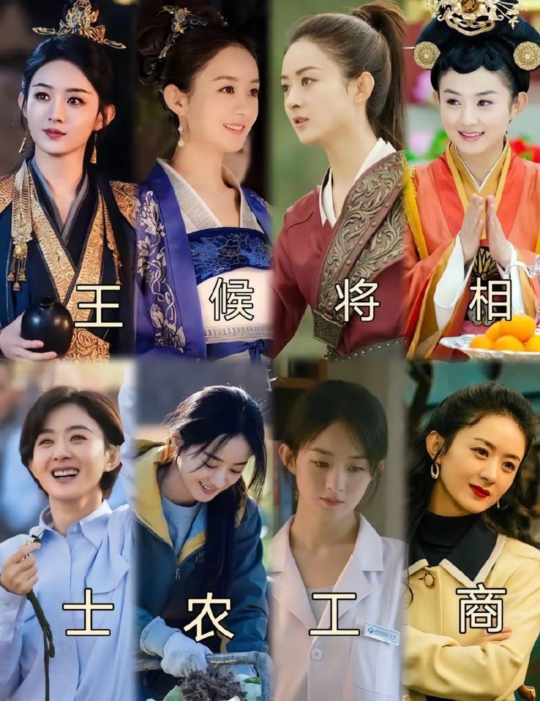 赵丽颖演齐了王侯将相士农工商细数下来赵丽颖出道之后演过很多经典的角色这些年她成长